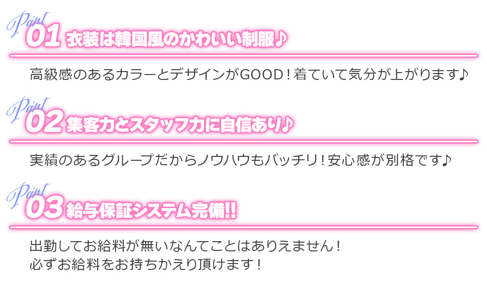 point Yシャツ衣装 シフト固定or自由出勤選択可能 給与バックシステム完備